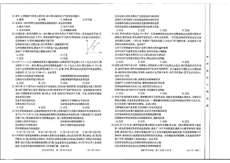 2022届陕西省榆林市高三下学期第二次模拟考试（二模）文科综合试题含答案02