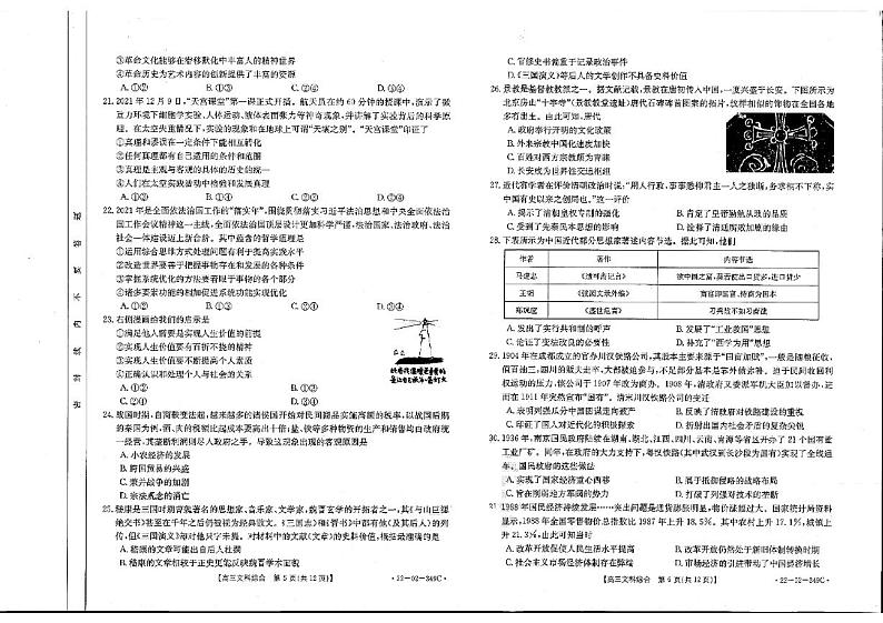 2022届陕西省榆林市高三下学期第二次模拟考试（二模）文科综合试题含答案03