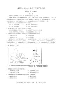 四川省成都七中2022届高三下学期入学考试文综试题PDF版含答案