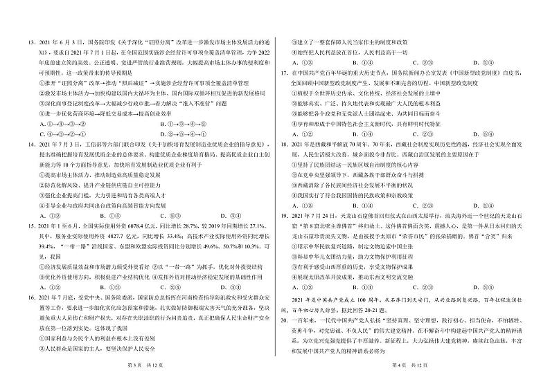 2022届北京市清华大学中学生标准学术能力诊断性测试高三上学期11月诊断性测试文综试题（PDF版）第2页
