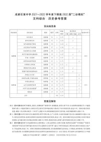 2022成都石室中学高三下学期“二诊模拟”文科综合含答案