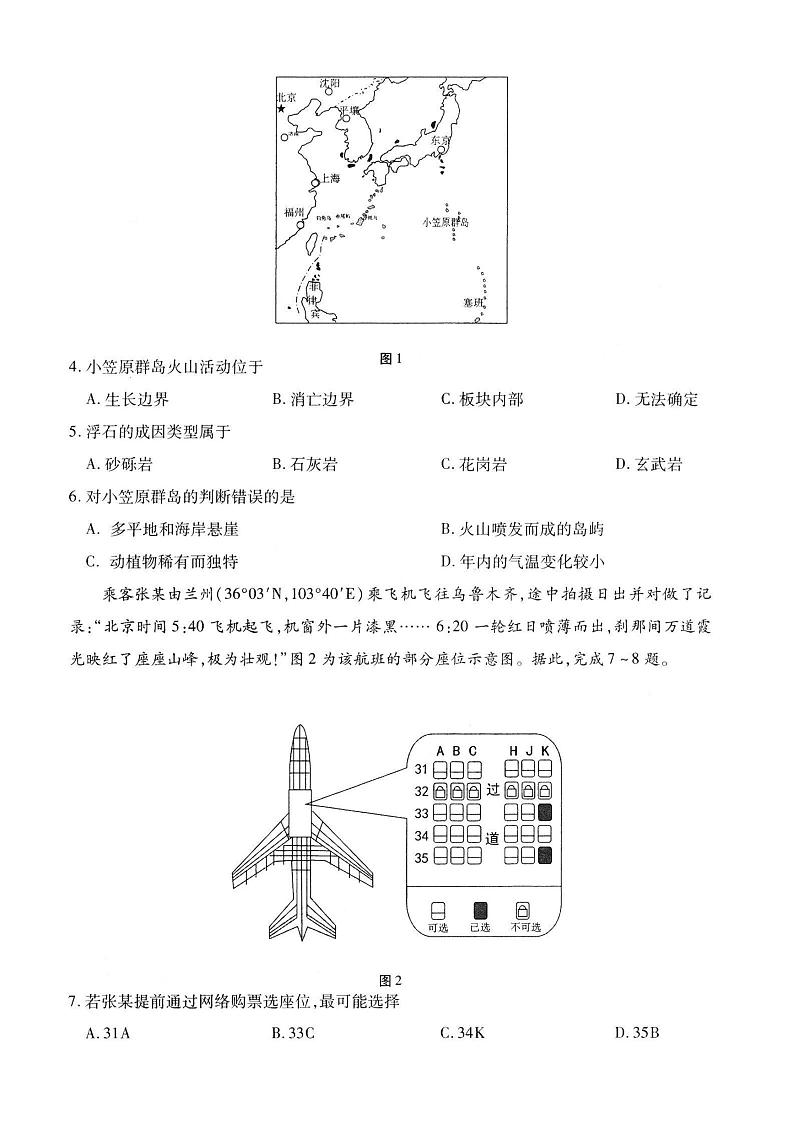 2022年甘肃省第一次高考诊断考试文科综合试题无答案02
