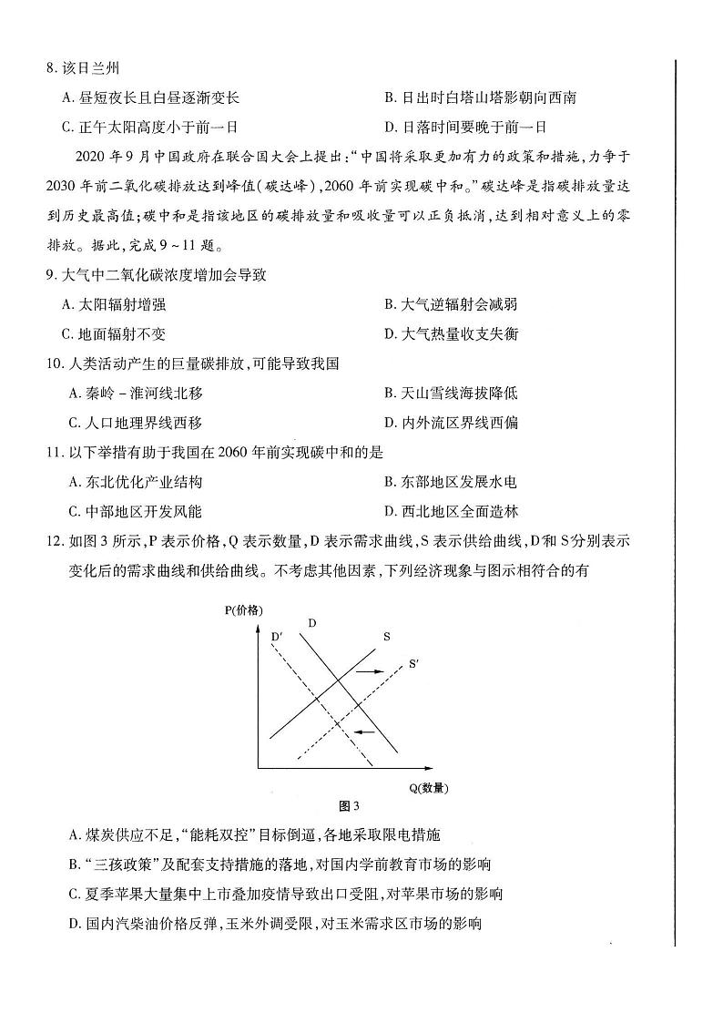 2022年甘肃省第一次高考诊断考试文科综合试题无答案03