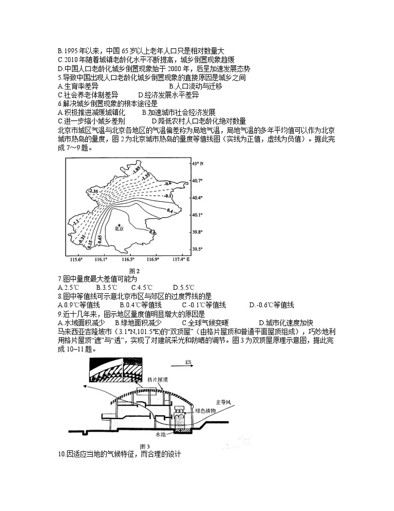 2022东北三省三校高三3月第一次联合模拟考试（一模）文综含答案第2页