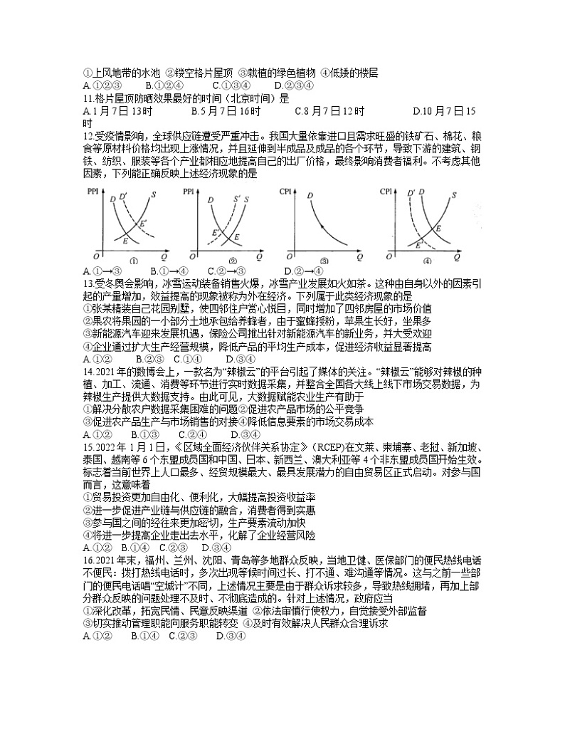 2022东北三省三校高三3月第一次联合模拟考试（一模）文综含答案第3页