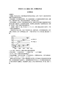 2022开封高三第二次模拟考试文综含答案