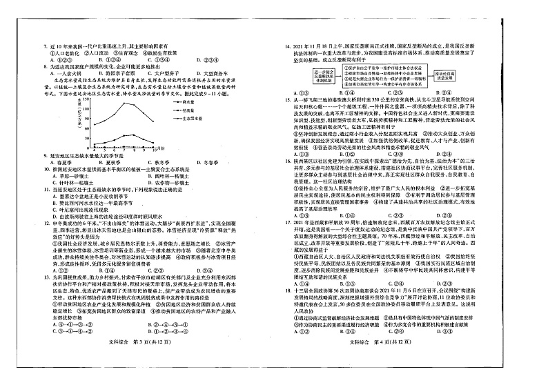 2022届陕西省宝鸡高三二模文综试卷及答案（含答题卡）02