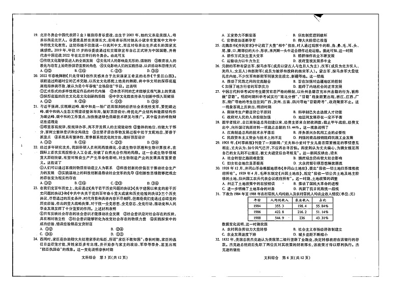 2022届陕西省宝鸡高三二模文综试卷及答案（含答题卡）03