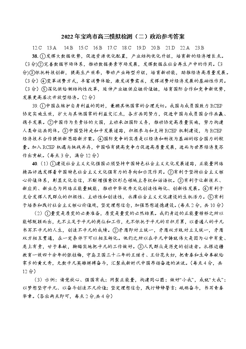 2022届陕西省宝鸡高三二模文综试卷及答案（含答题卡）01