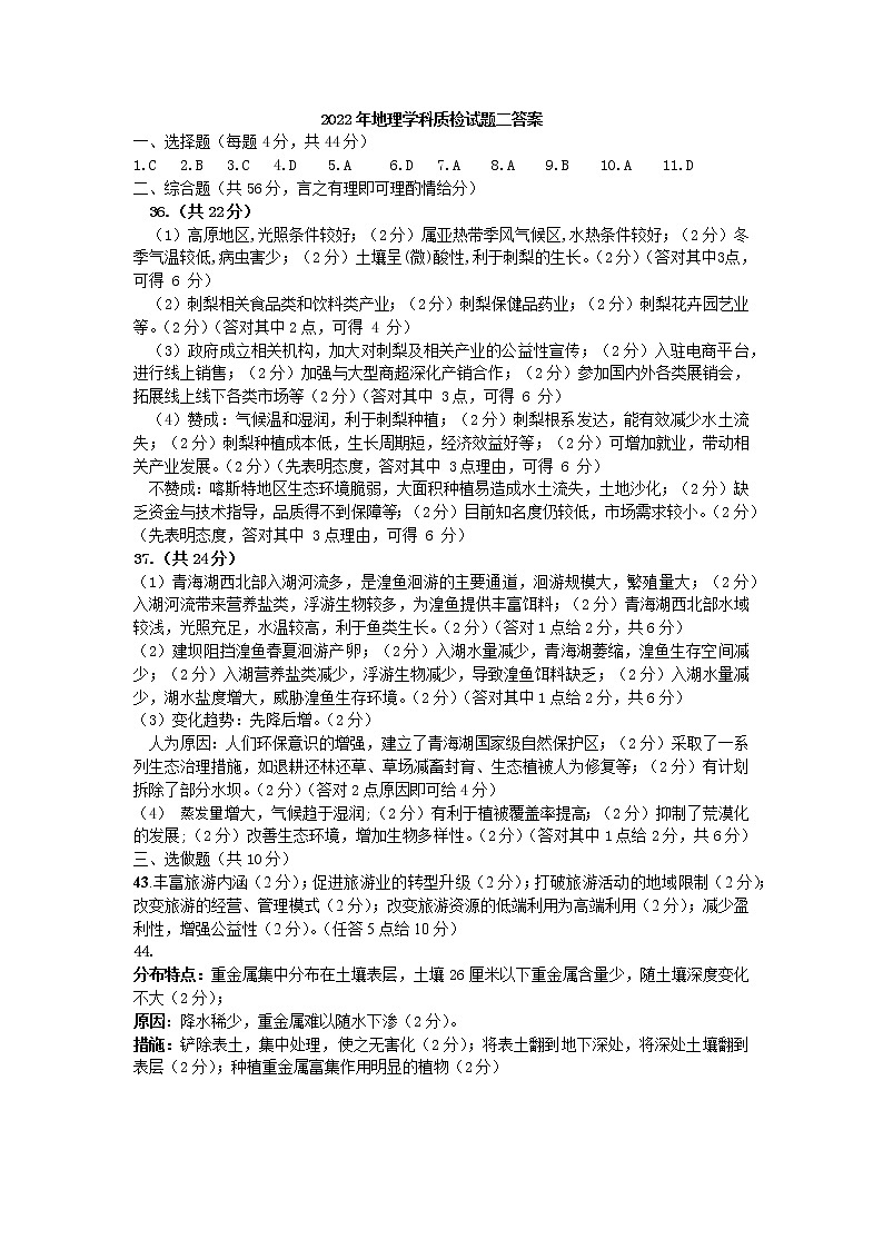 2022届陕西省宝鸡高三二模文综试卷及答案（含答题卡）01