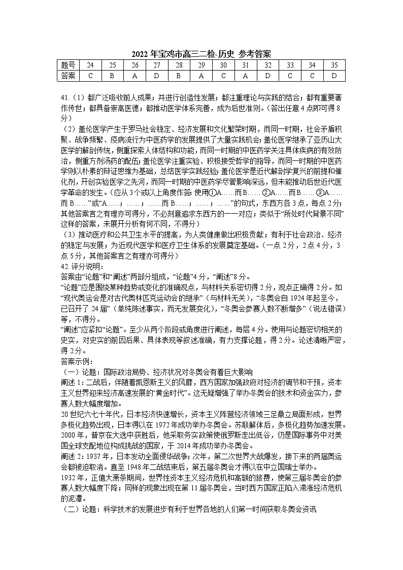 2022届陕西省宝鸡高三二模文综试卷及答案（含答题卡）01