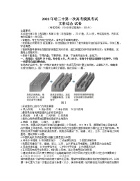 2022届黑龙江省哈尔滨市第三中学高三第一次模拟考试文科综合试卷（含答案）