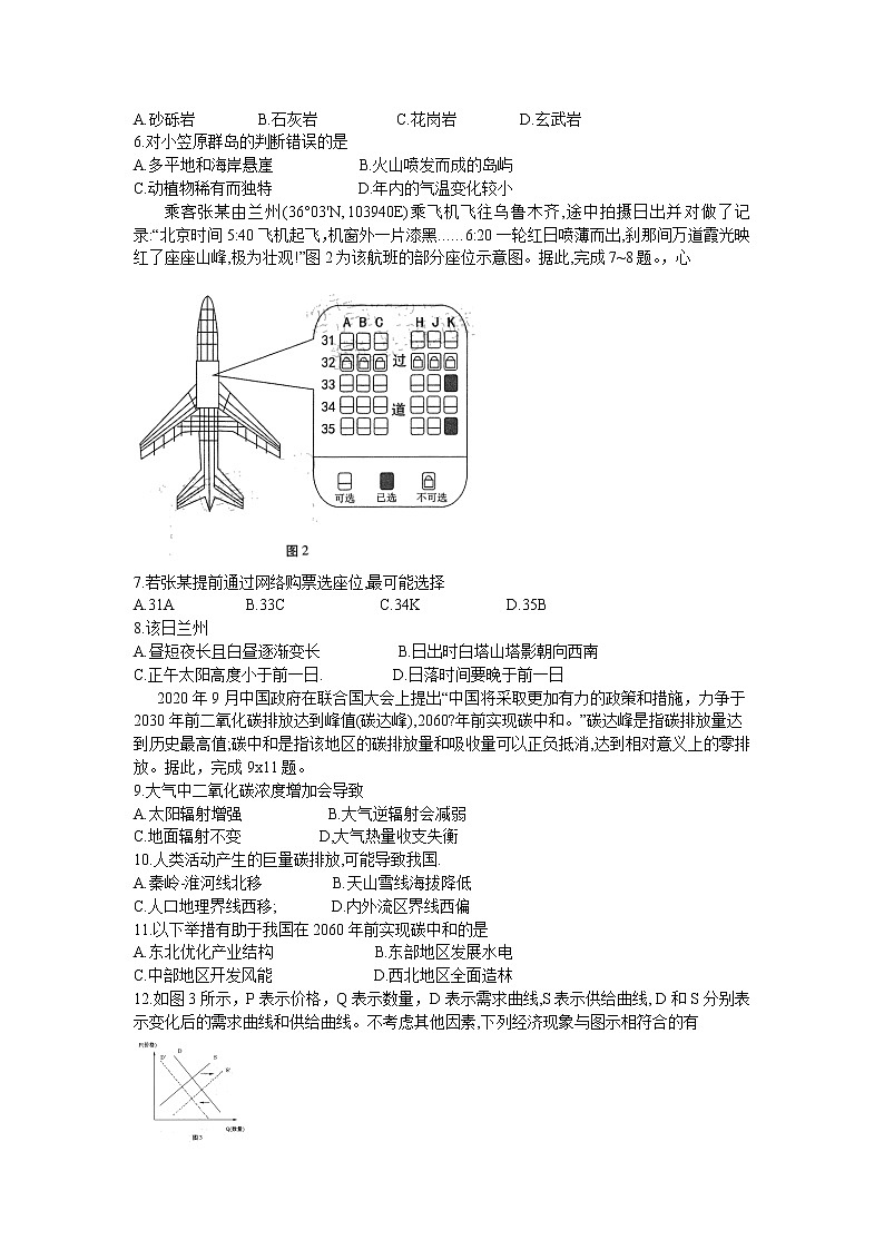 2022届甘肃省第一次高考诊断考试  文综试题（含答案）02