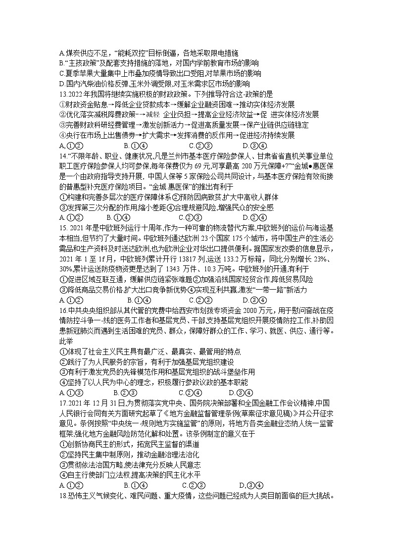 2022届甘肃省第一次高考诊断考试  文综试题（含答案）03