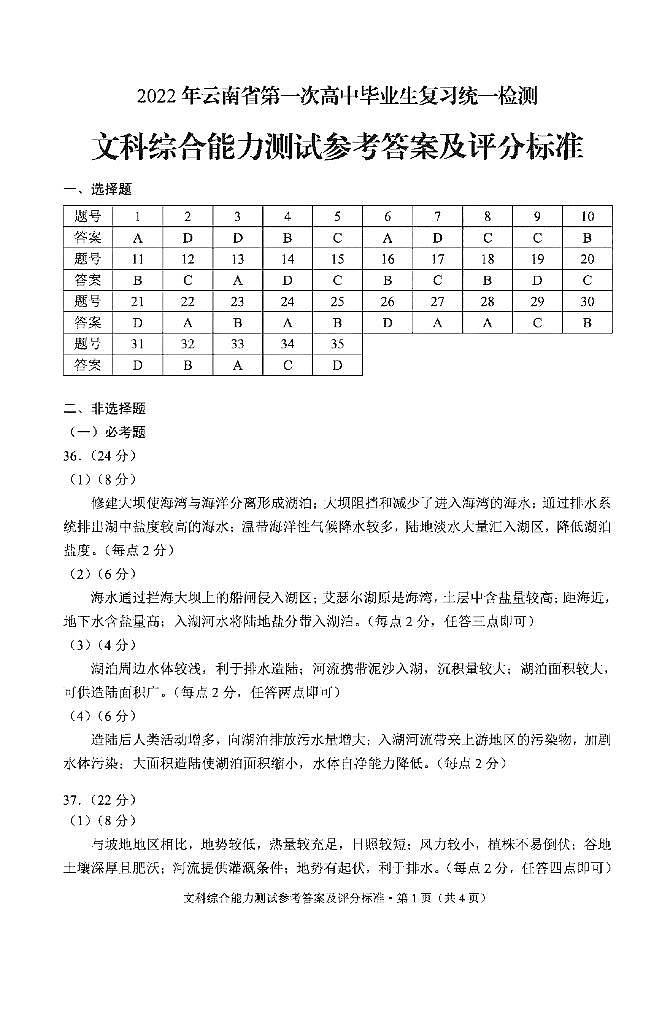 文科综合答案第1页