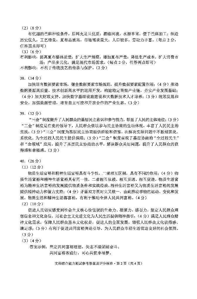 文科综合答案第2页