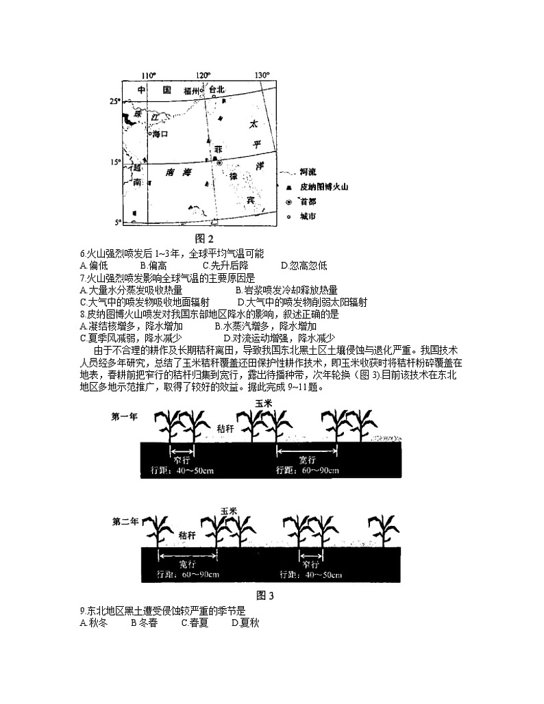 2022届云南省第一次高中毕业生复习统一检测文科综合试题第2页