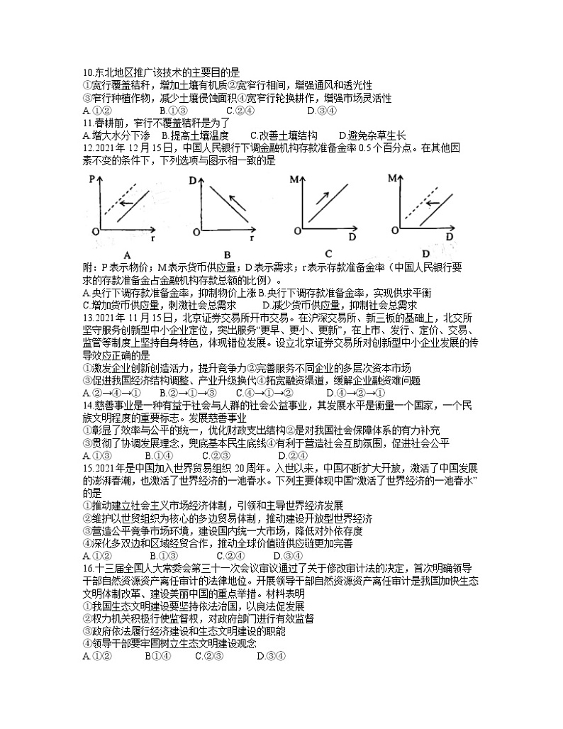 2022届云南省第一次高中毕业生复习统一检测文科综合试题第3页