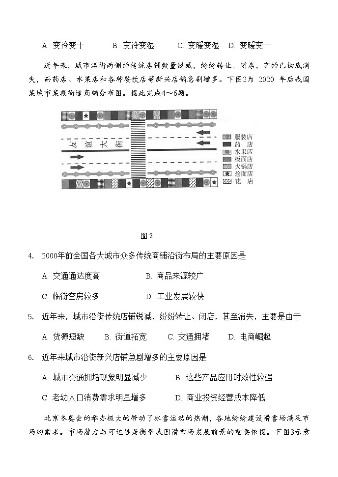 2022届陕西省西安中学高三第二次模拟考试文科综合试题（含答案）02