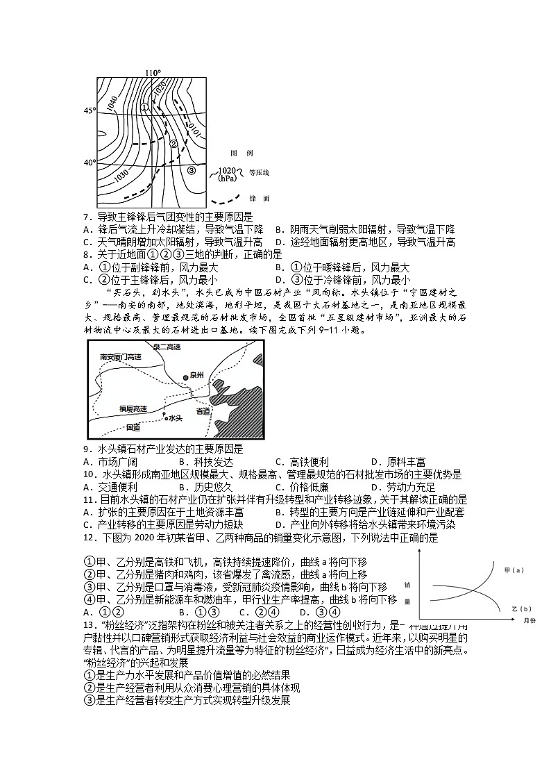 四川省泸州市泸县第一中学2022届高三二诊模拟考试+文综试题+Word版含答案02