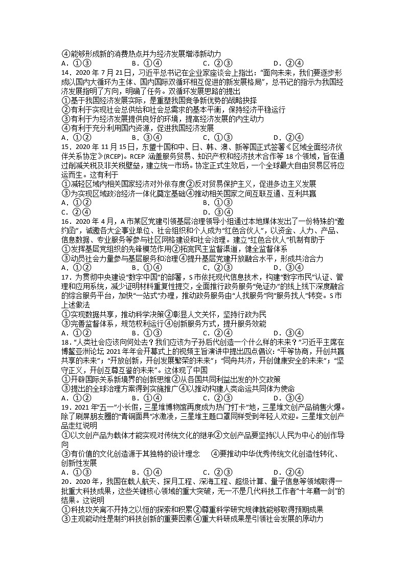 四川省泸州市泸县第一中学2022届高三二诊模拟考试+文综试题+Word版含答案03