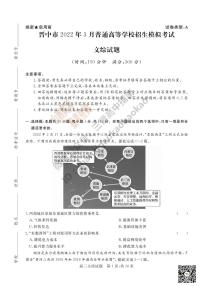 2022届山西省晋中市3月普通高等学校招生模拟考试文综试卷  PDF版