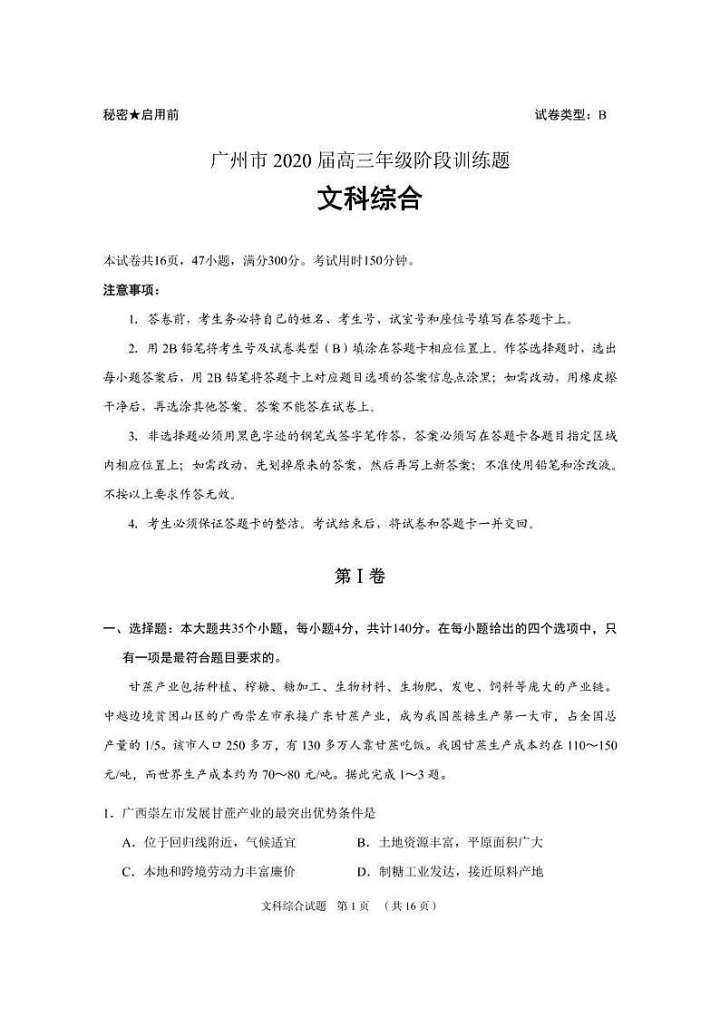 广州一模文综试题（净化版）第1页