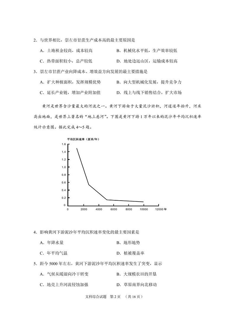 广州一模文综试题（净化版）第2页