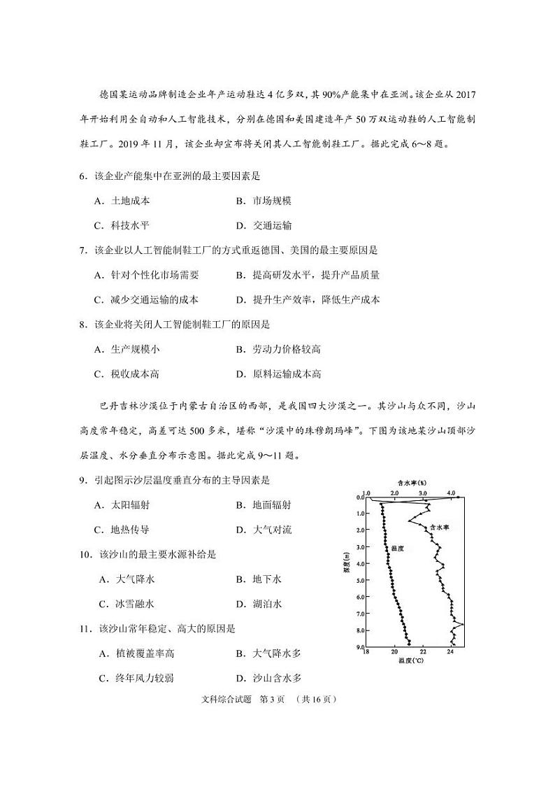 广州一模文综试题（净化版）第3页