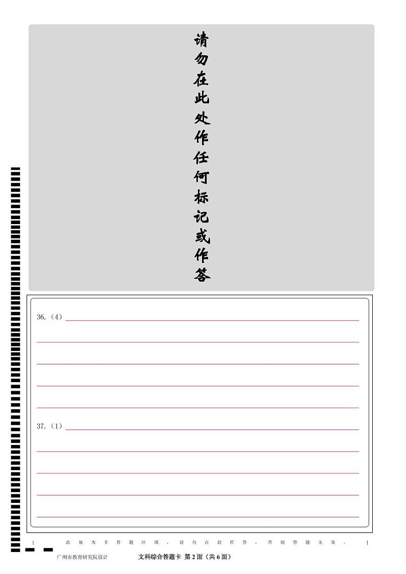 A4文科综合答题卡第2页