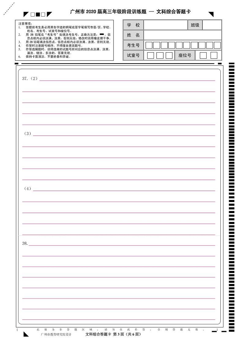 A4文科综合答题卡第3页