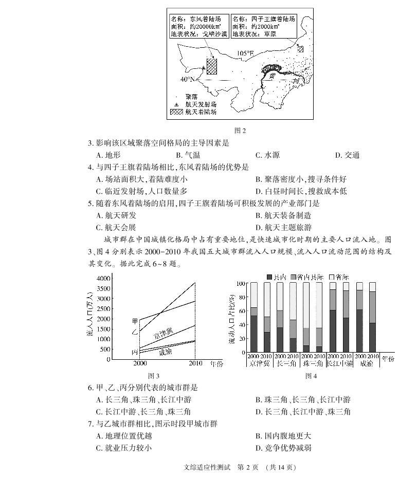 2022届河南省高三普通高中毕业班高考适应性测试文综试题 (含答案)02