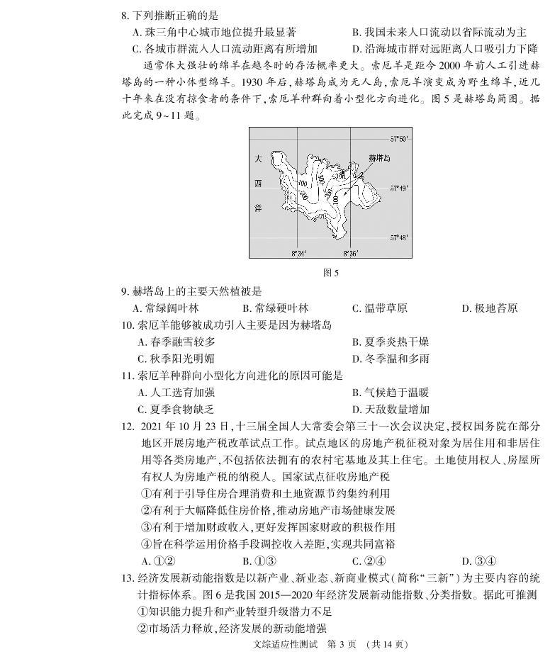 2022届河南省高三普通高中毕业班高考适应性测试文综试题 (含答案)03