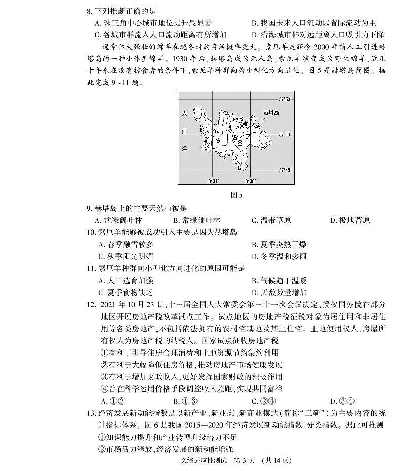 2022届河南省高三普通高中毕业班高考适应性测试文综试题 (含答案)03