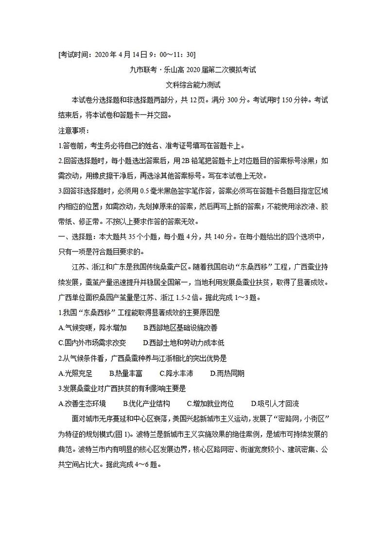 四川省九市联考-乐山2020届高三第二次模拟考试文科综合试题含答案01