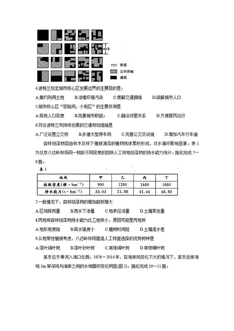 四川省九市联考-广元市2020届高三第二次模拟考试文科综合试题含答案第2页