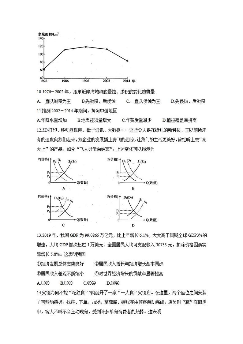 四川省九市联考-遂宁市2020届高三第二次模拟考试文科综合试题含答案第3页