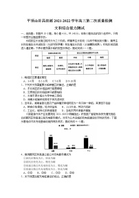 河南省平顶山市许昌市济源市2021-2022高三下学期第二次质量检测（二模）文科综合试题含答案