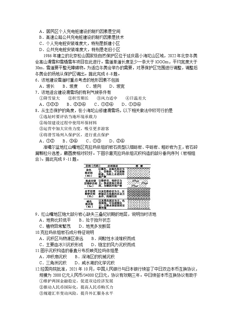 河南省平顶山市许昌市济源市2021-2022高三下学期第二次质量检测（二模）文科综合试题含答案第2页