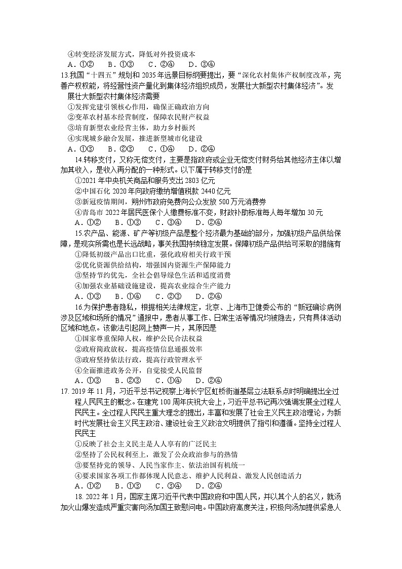 河南省平顶山市许昌市济源市2021-2022高三下学期第二次质量检测（二模）文科综合试题含答案第3页