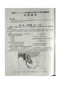 2022年3月陕西省安康市2022届高三第二次教学质量联考（二模）文科综合试题含答案