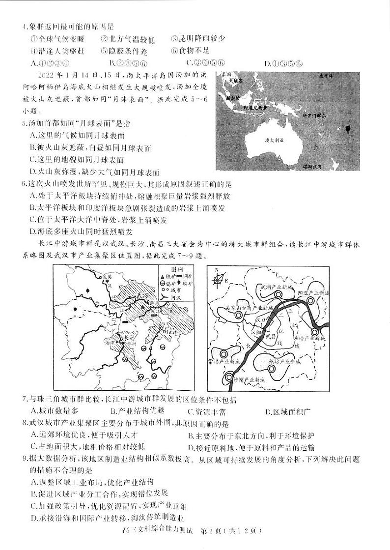 2022届河南省六市高三第一次联合调研检测文综试题（含答案）02
