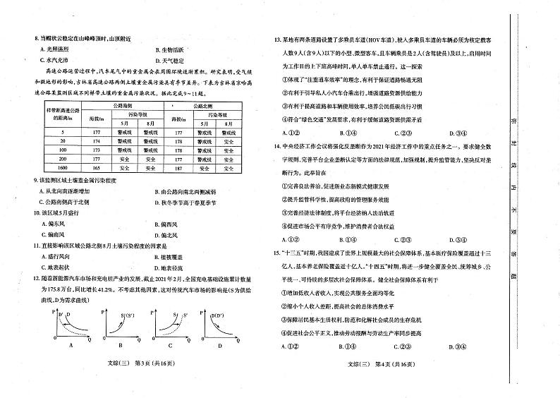 2021山西省太原市高三三模文科综合试卷及答案02