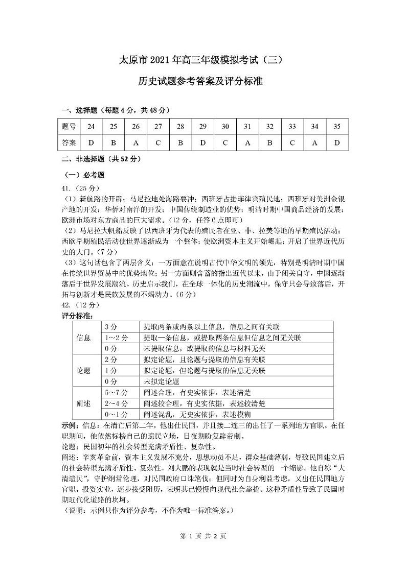 2021山西省太原市高三三模文科综合试卷及答案01