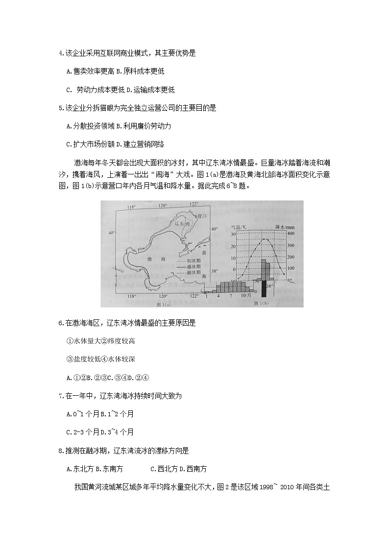 2021届四川省遂宁高三一模文综试卷及答案第2页