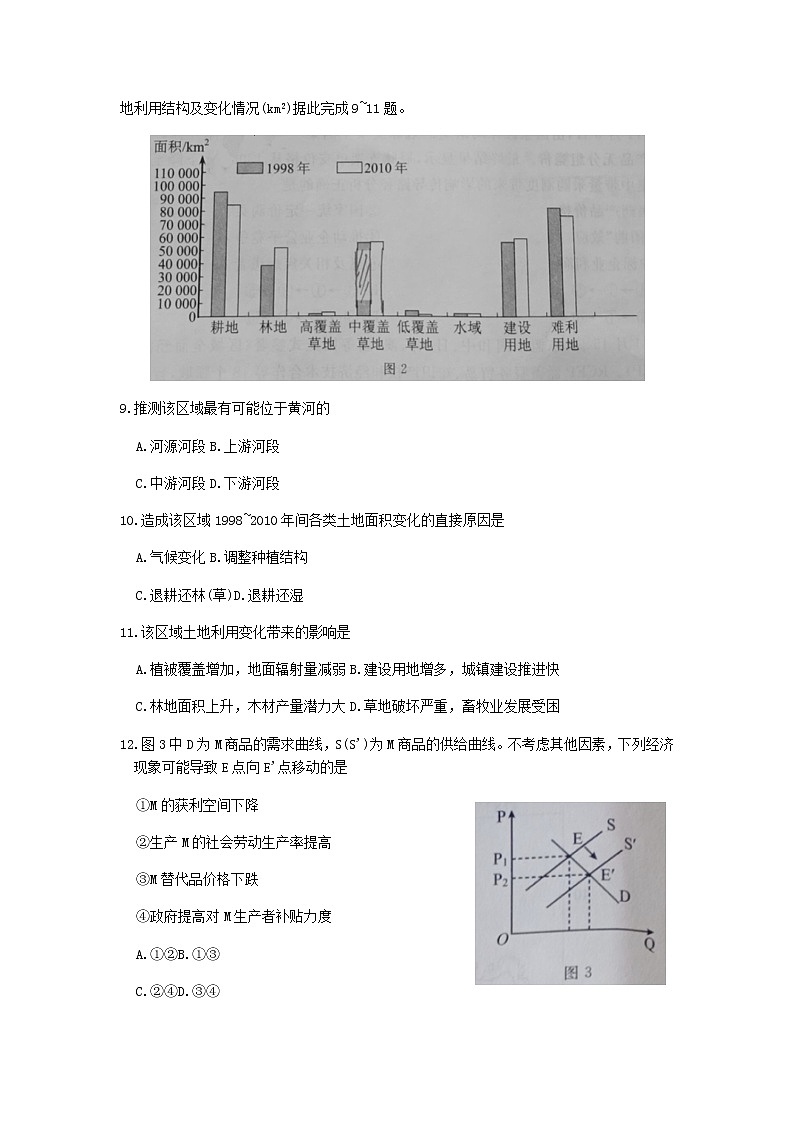 2021届四川省遂宁高三一模文综试卷及答案第3页