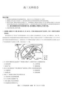 2022年九师联盟3月高三联考（全国卷）文科综合试题含答案可编辑