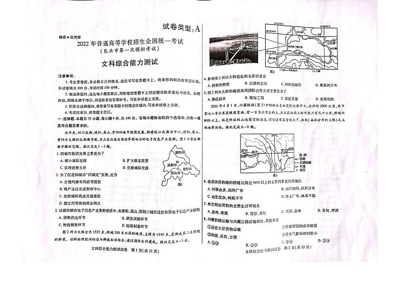 2022年3月包头市高三第一次模拟考试（一模）文科综合试题含答案01