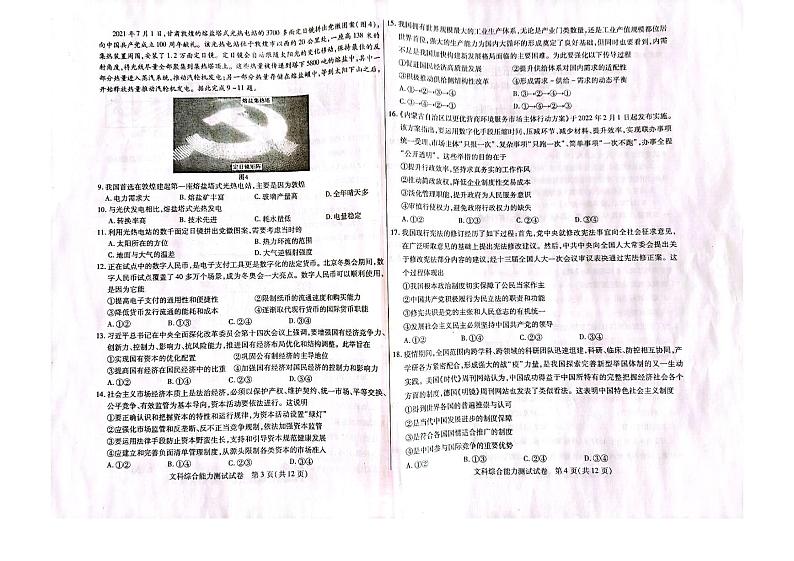 2022年3月包头市高三第一次模拟考试（一模）文科综合试题含答案02