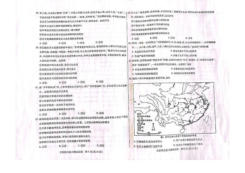 2022年3月包头市高三第一次模拟考试（一模）文科综合试题含答案03